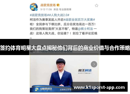 签约体育明星大盘点揭秘他们背后的商业价值与合作策略